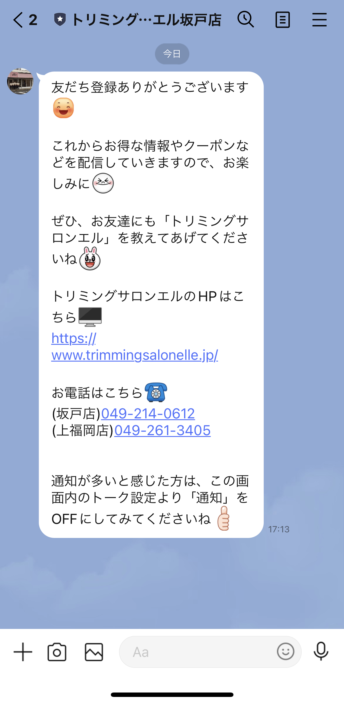 トリミングサロン　エル坂戸店