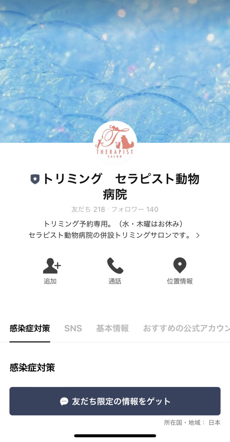 トリミング　セラピスト動物病院