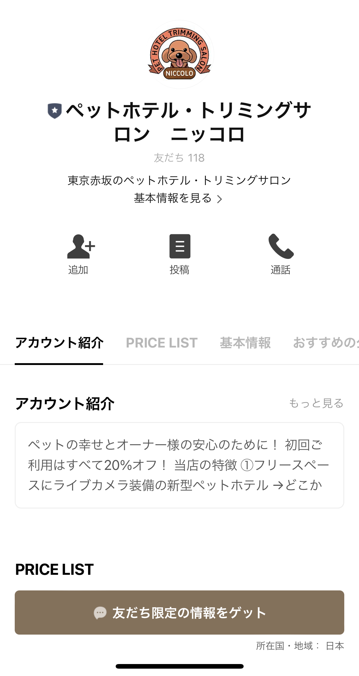 ペットホテル・トリミングサロン　ニッコロ