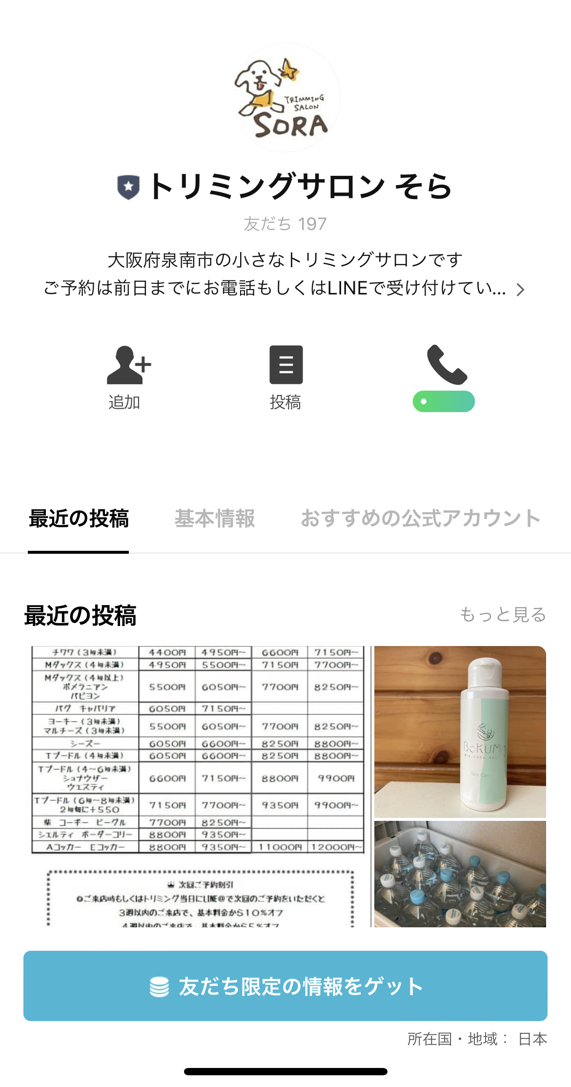 トリミングサロン　そら