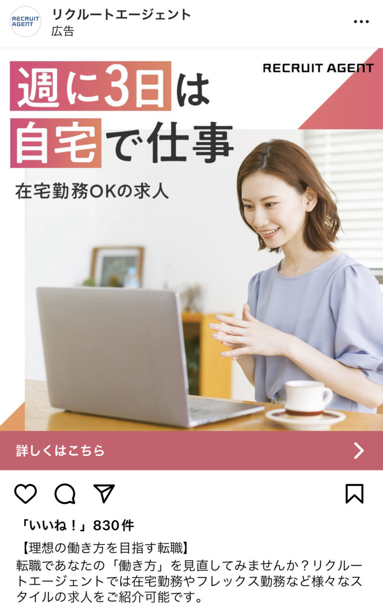 リクルートエージェント