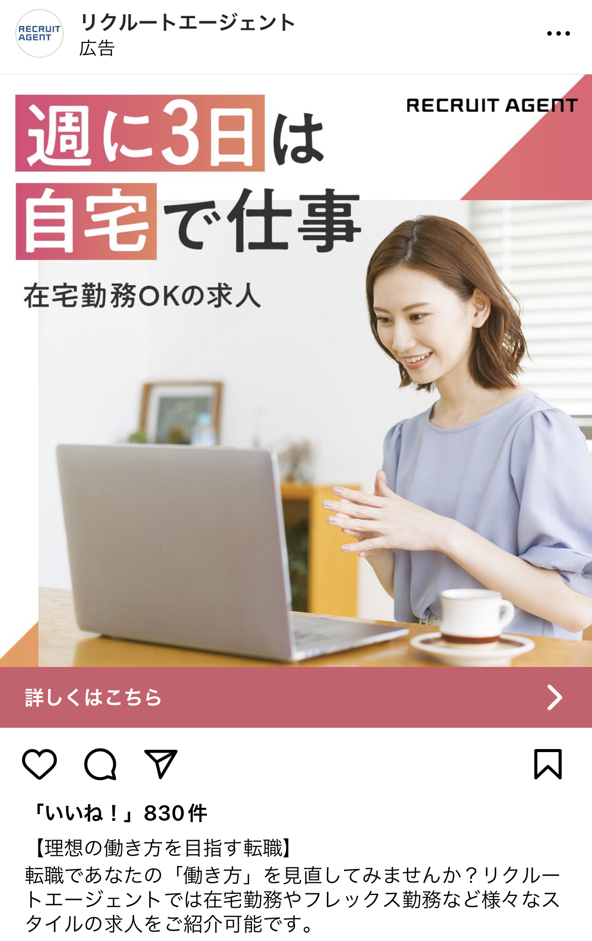 リクルートエージェント