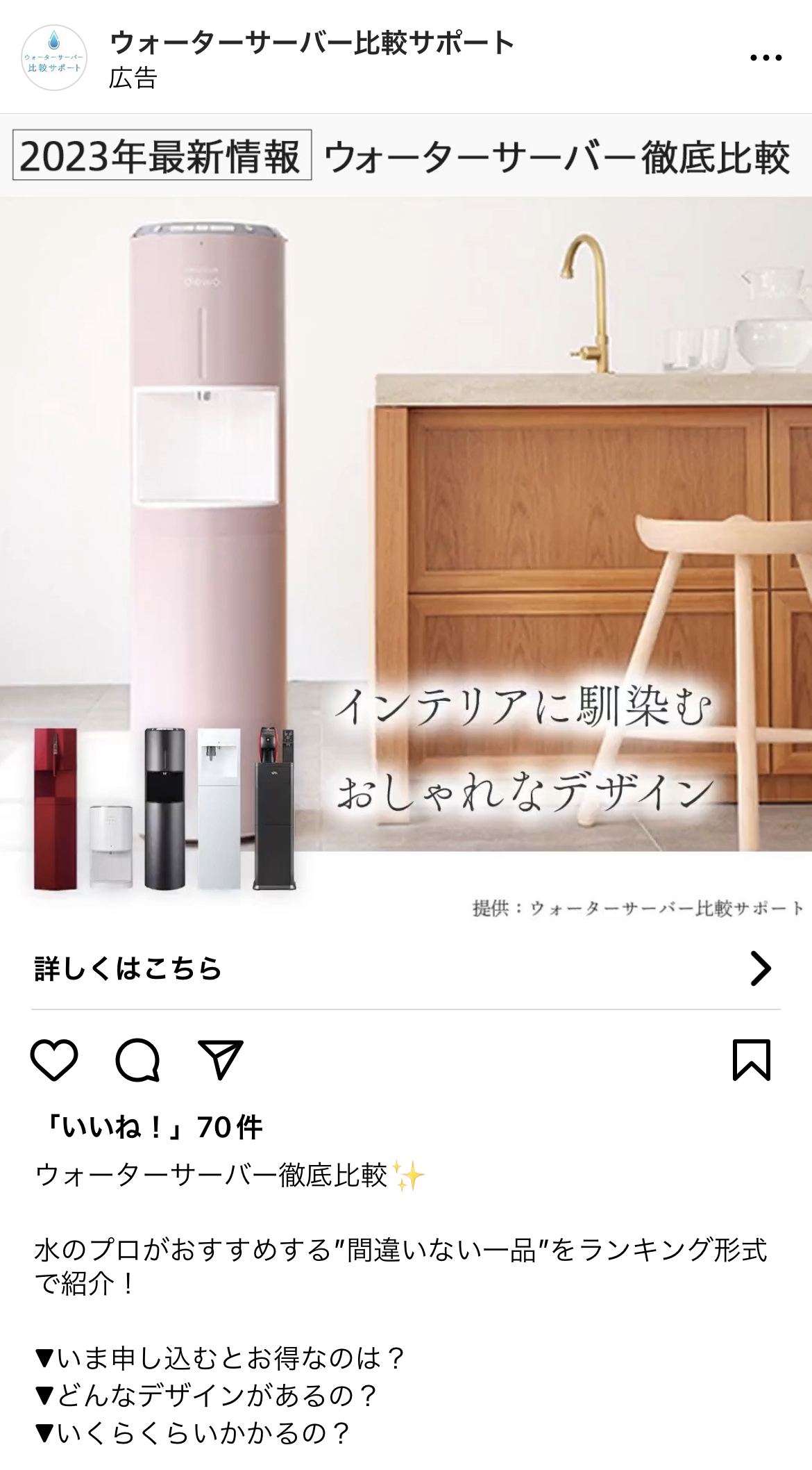 ウォーターサーバー比較サポート