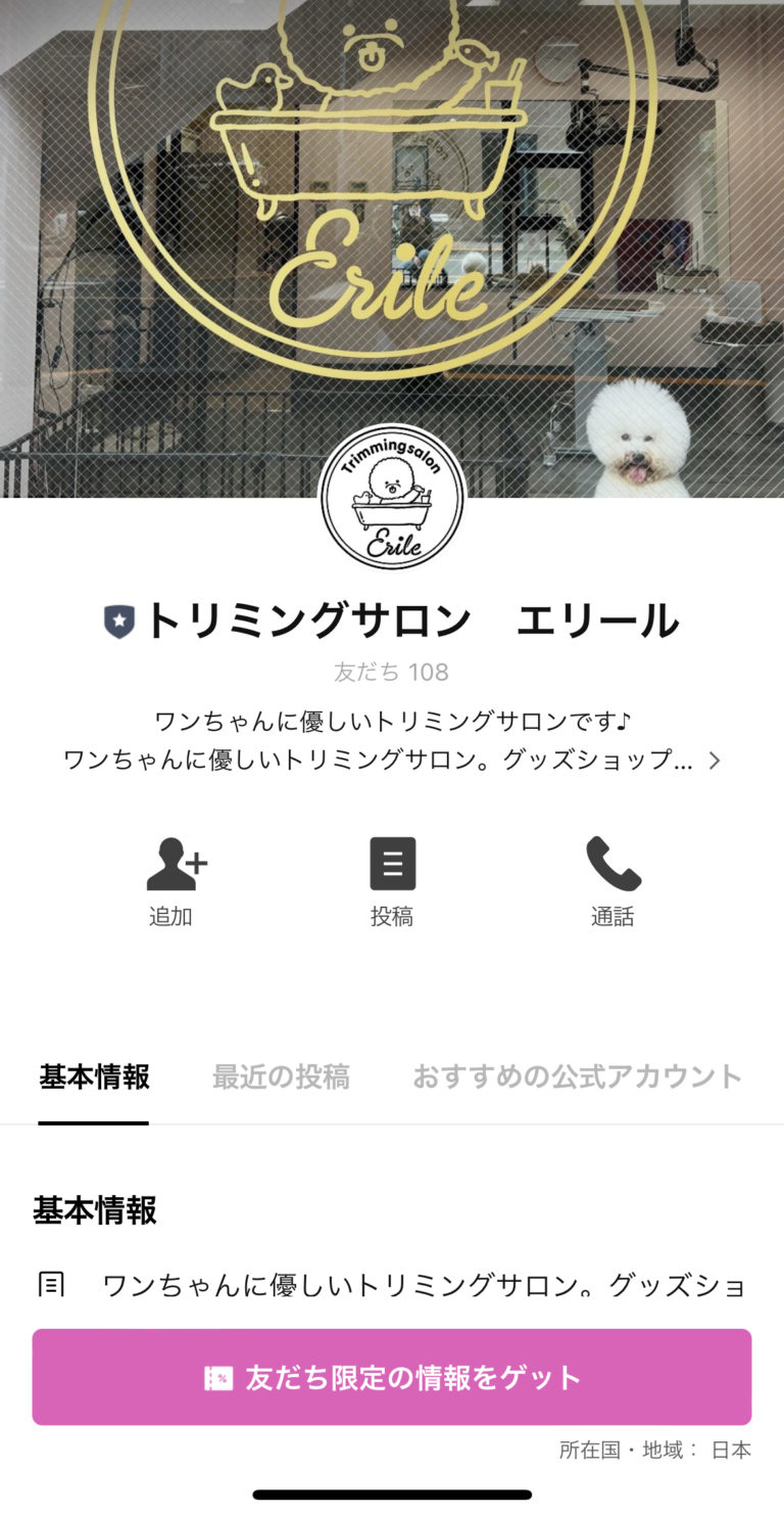 トリミングサロン　エリール