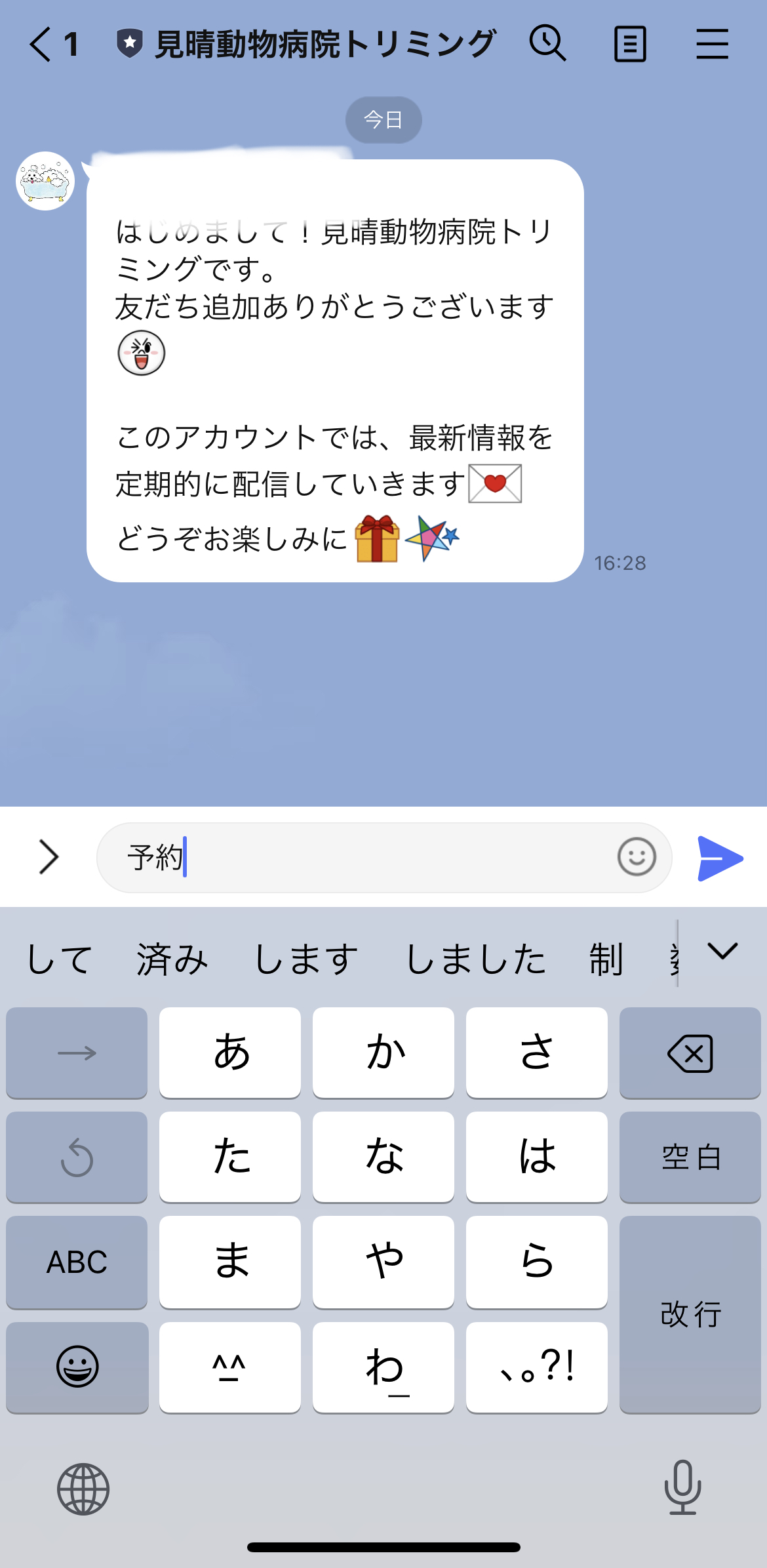 見晴動物病院トリミング