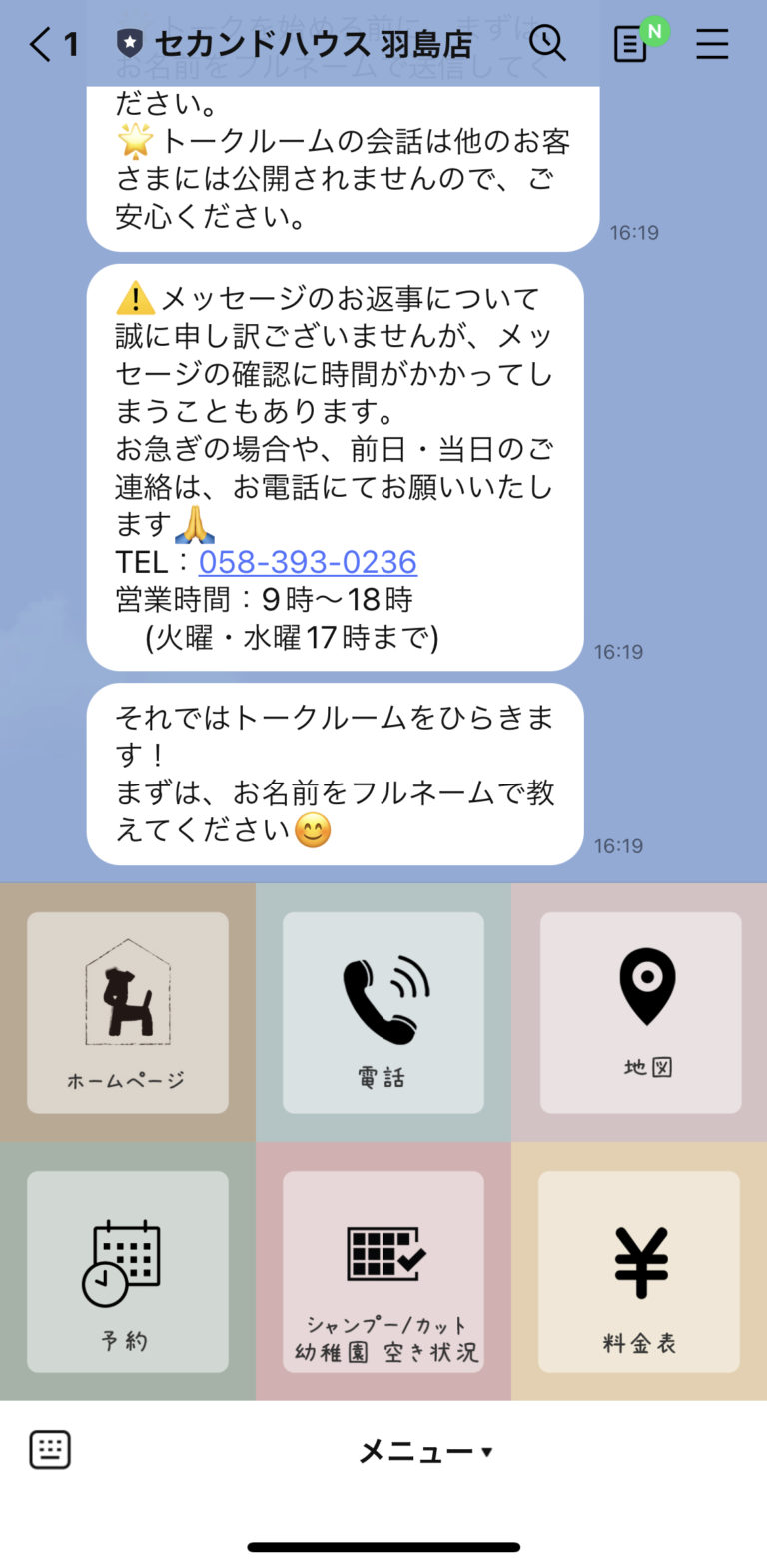 セカンドハウス　羽鳥店