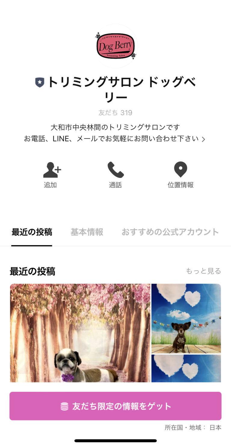 トリミングサロン　ドッグベリー