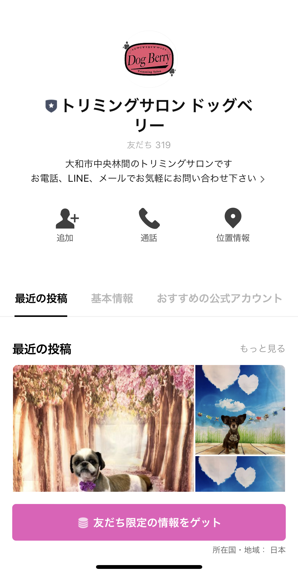 トリミングサロン　ドッグベリー