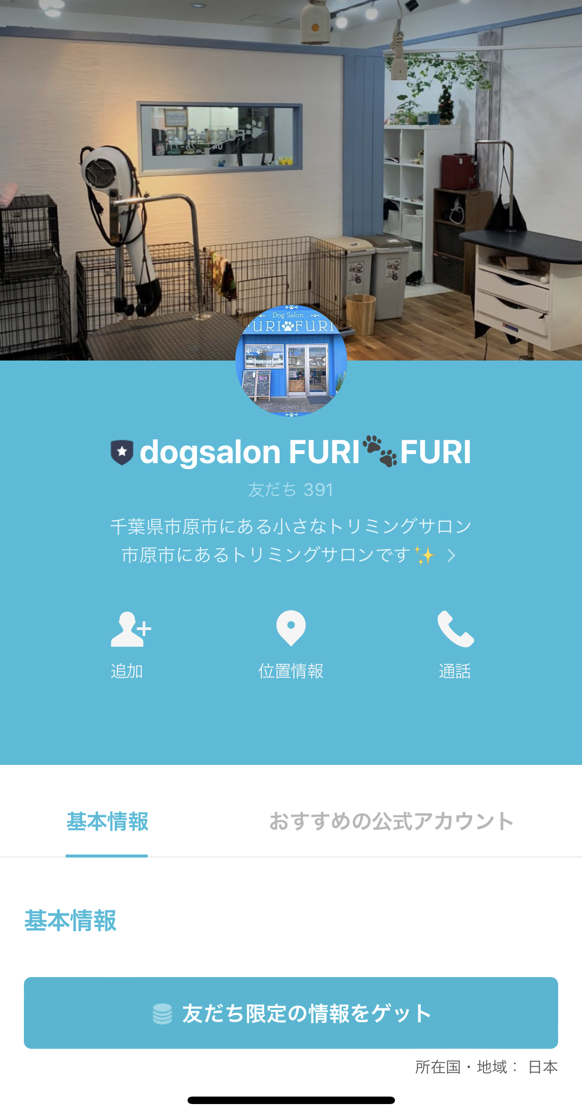 dogsalon FURI FURI