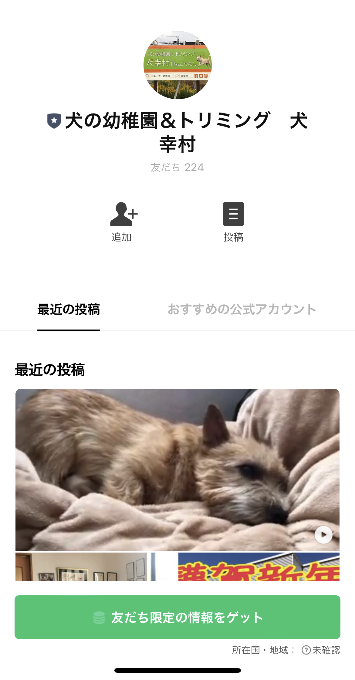 犬の幼稚園&トリミング　犬幸村