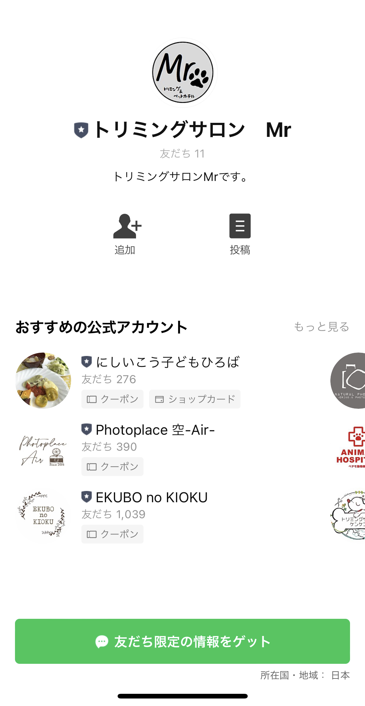 トリミングサロン　Mr