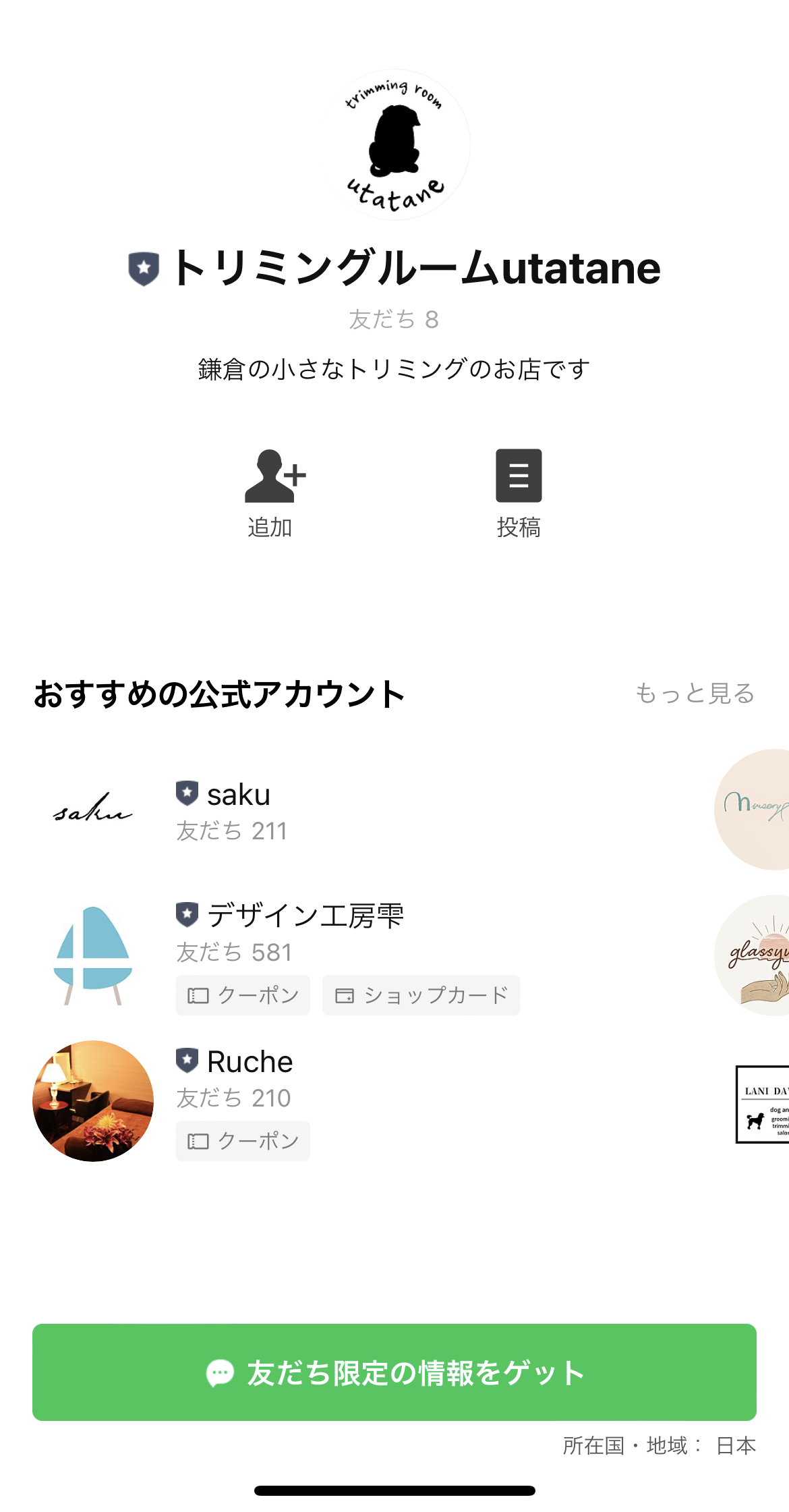 トリミングルームutatane