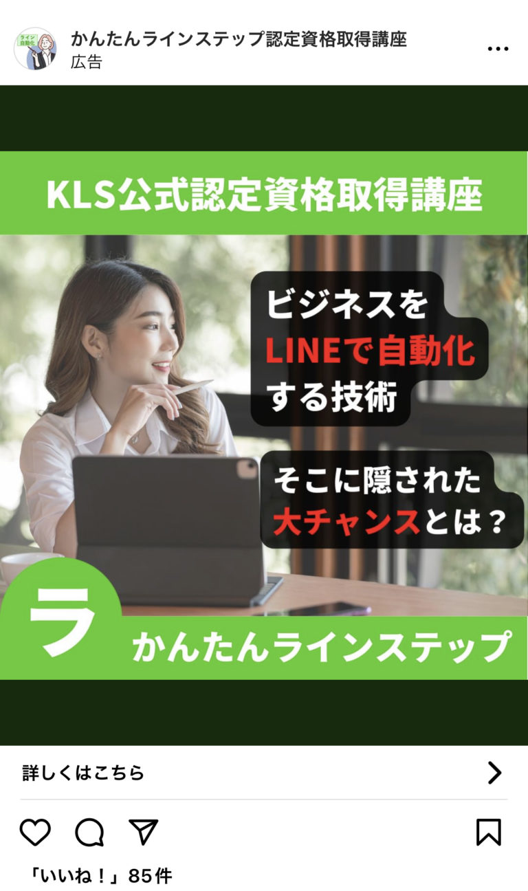 かんたんラインステップ認定資格取得講座