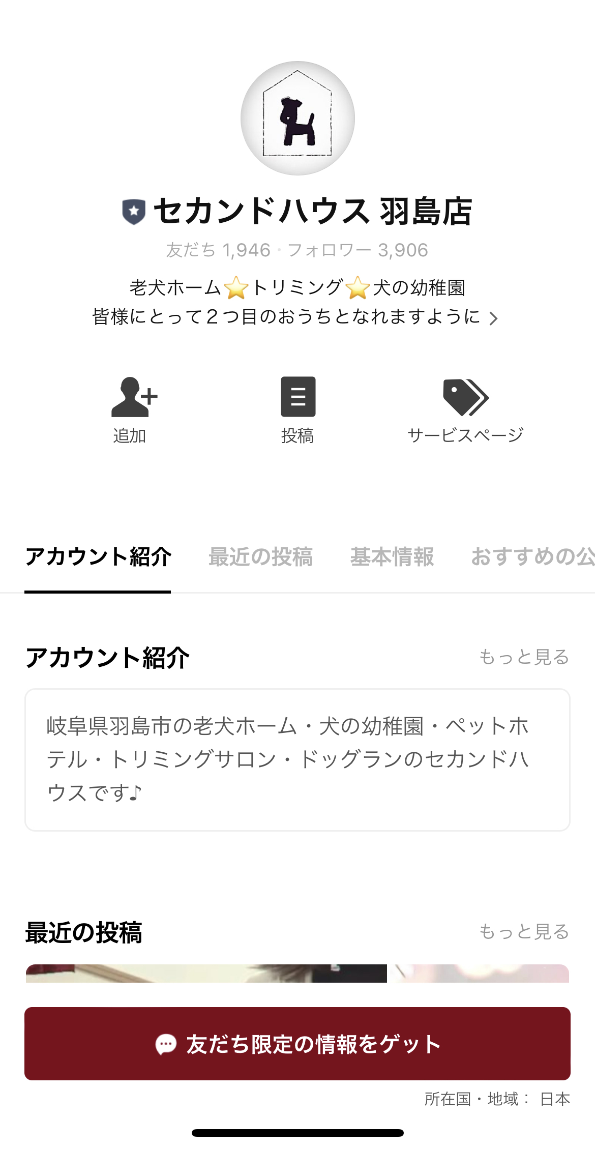 セカンドハウス　羽鳥店