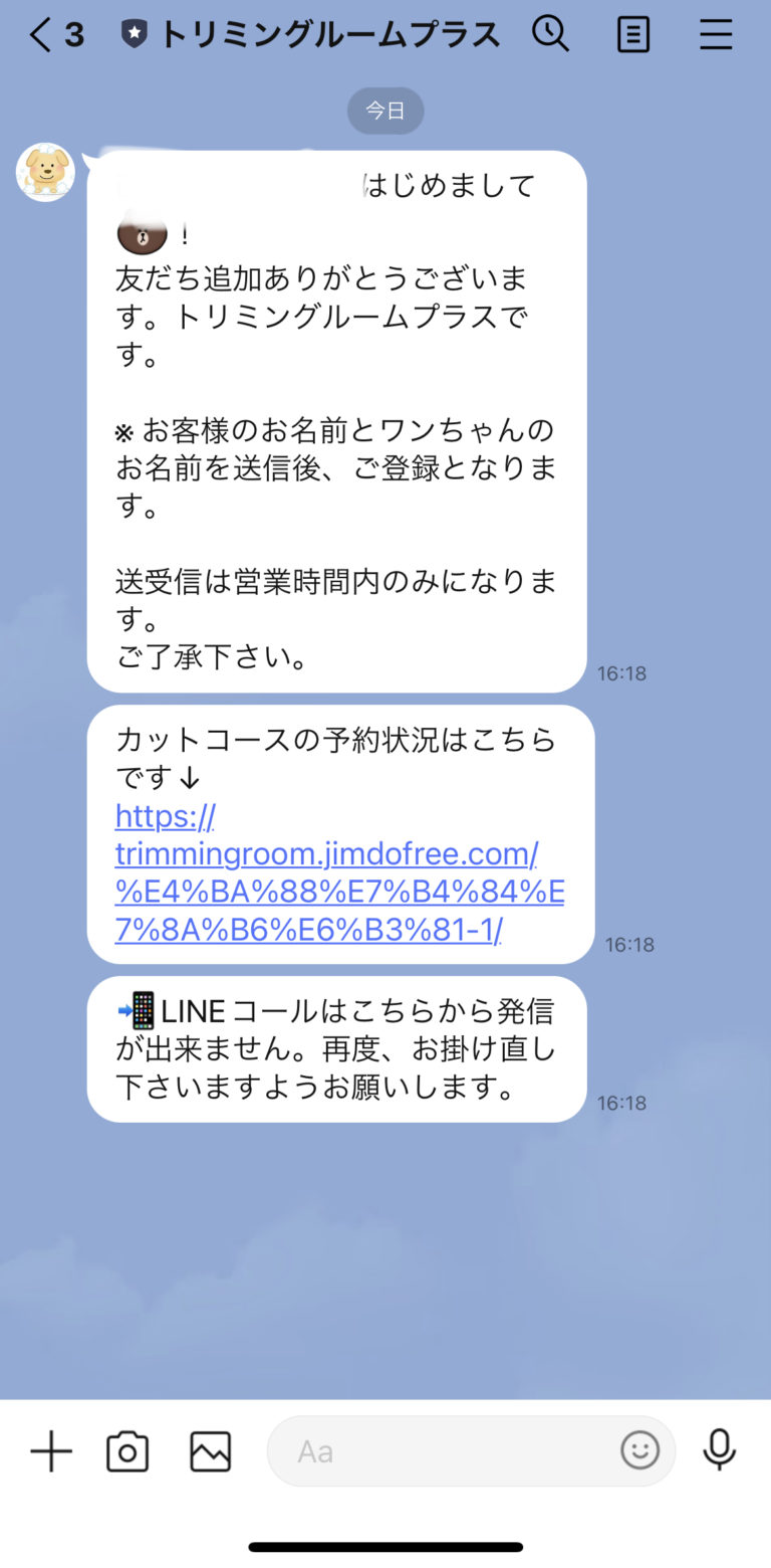 トリミングルームプラス