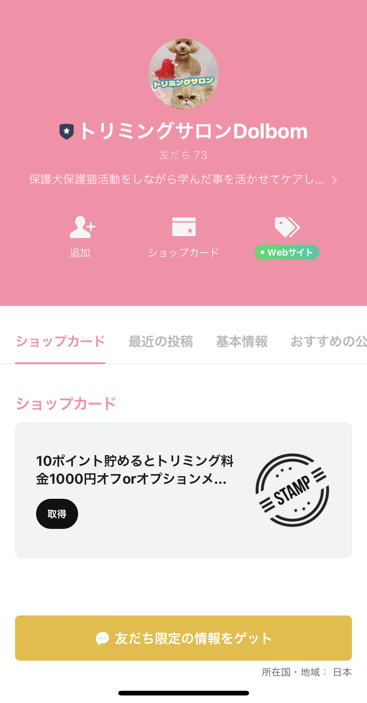 トリミングサロンDolbom