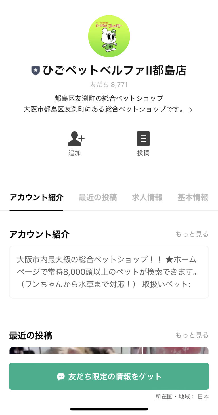 ひごペットベルファll都島店