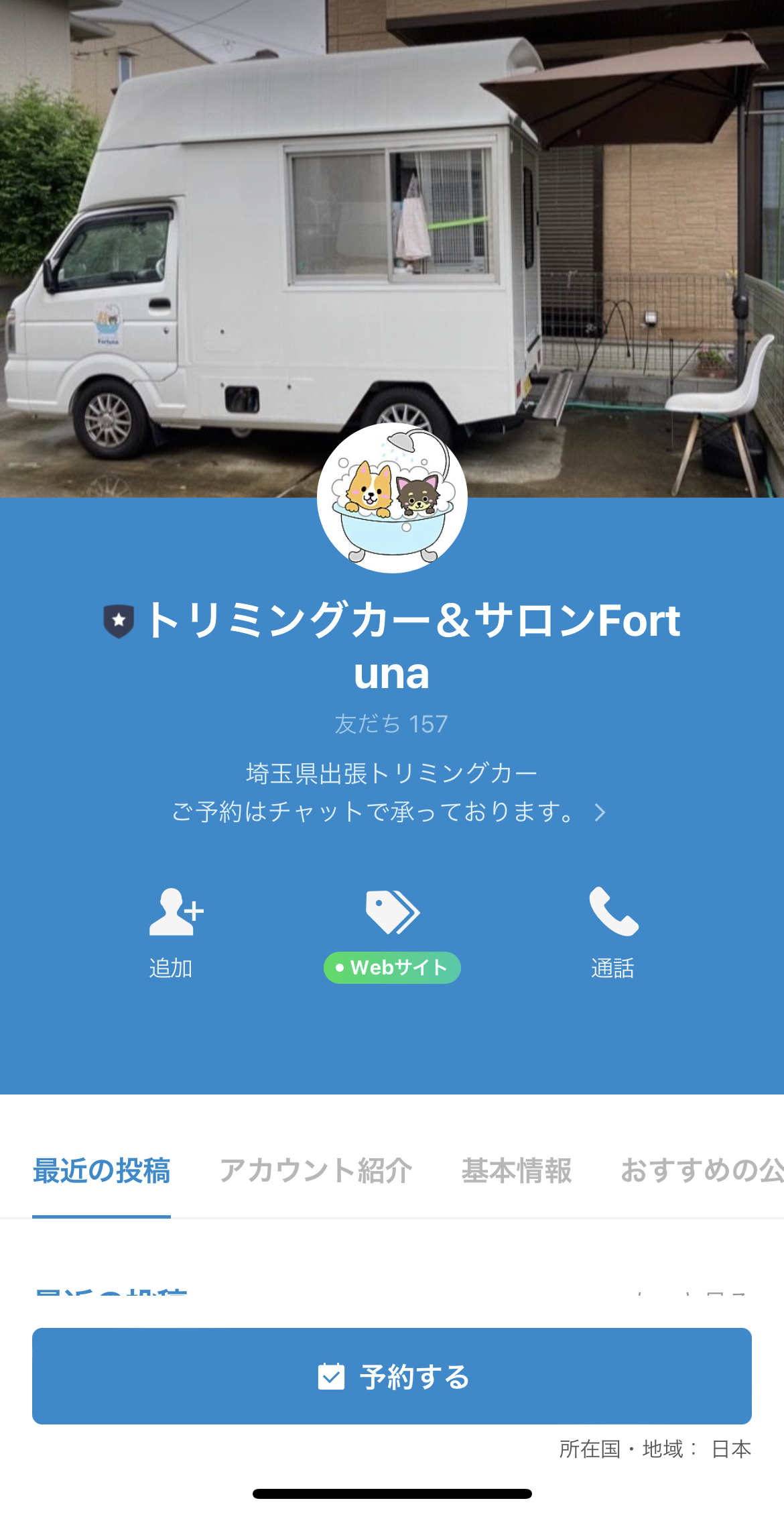 トリミングカー&サロンFortuna