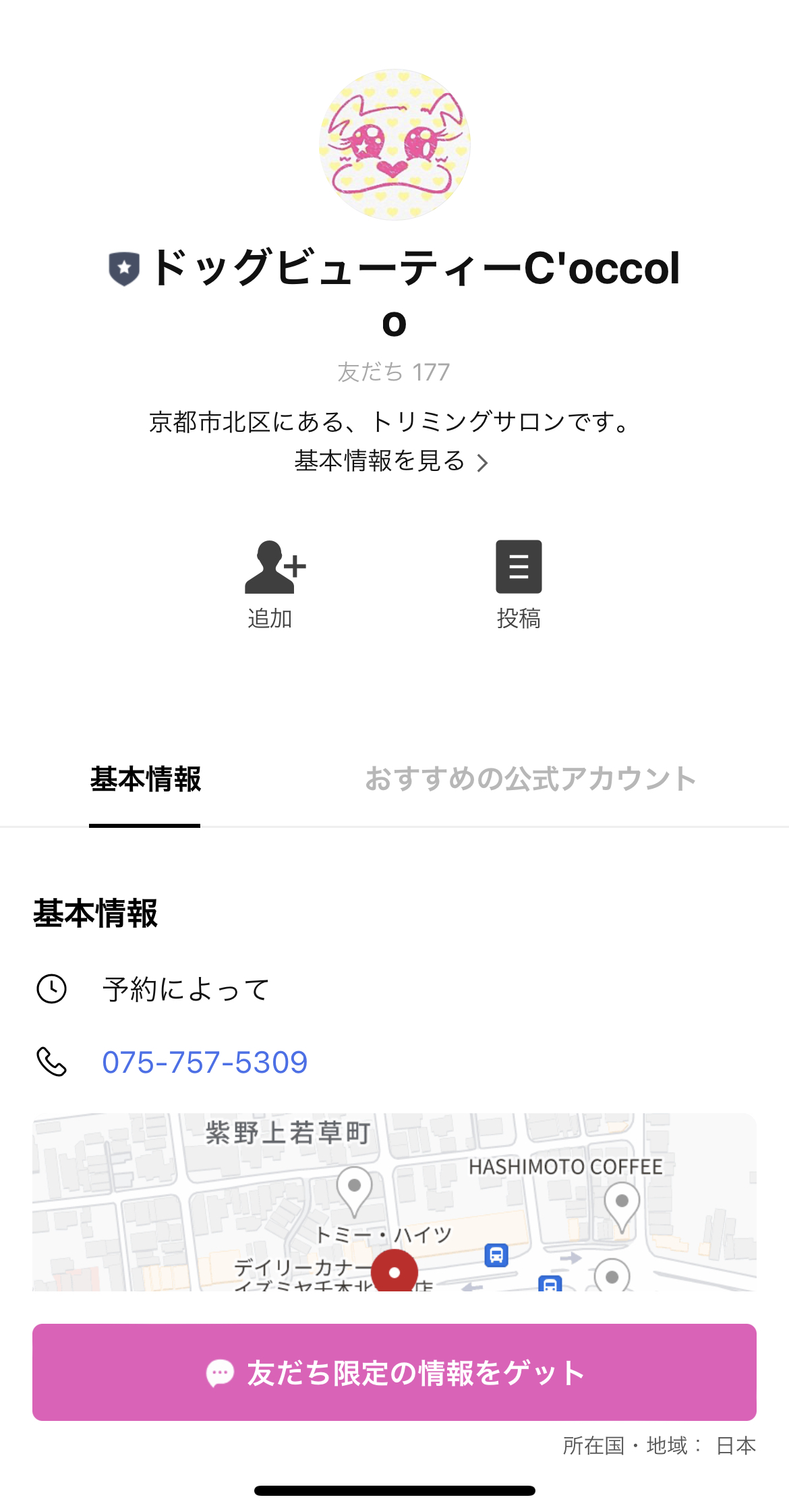 ドッグビューティーC´occolo