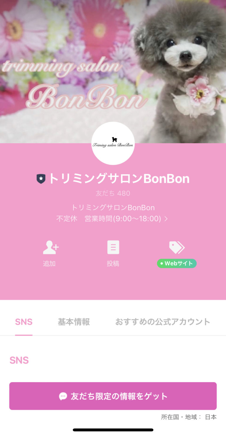 トリミングサロンBonBon