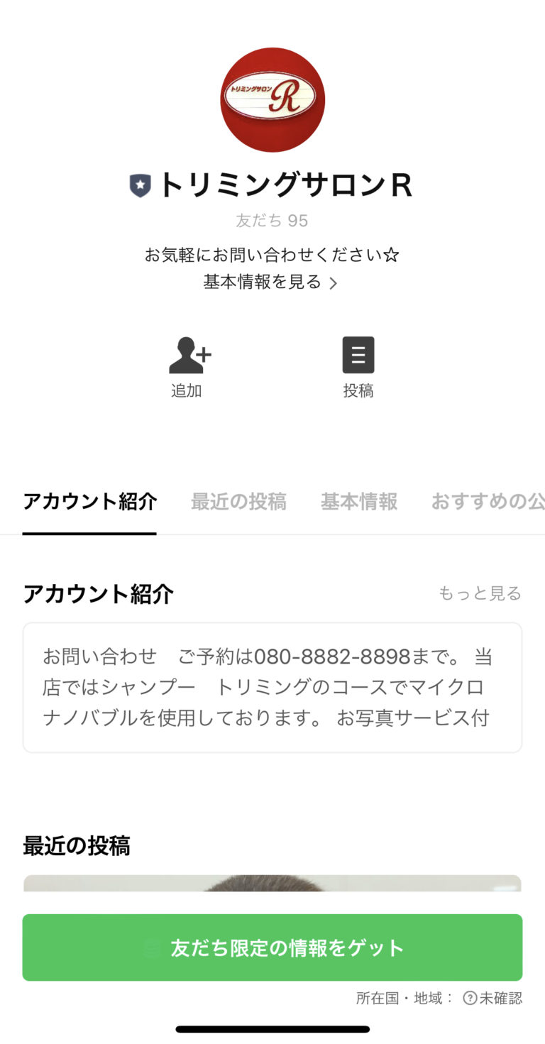 トリミングサロンR