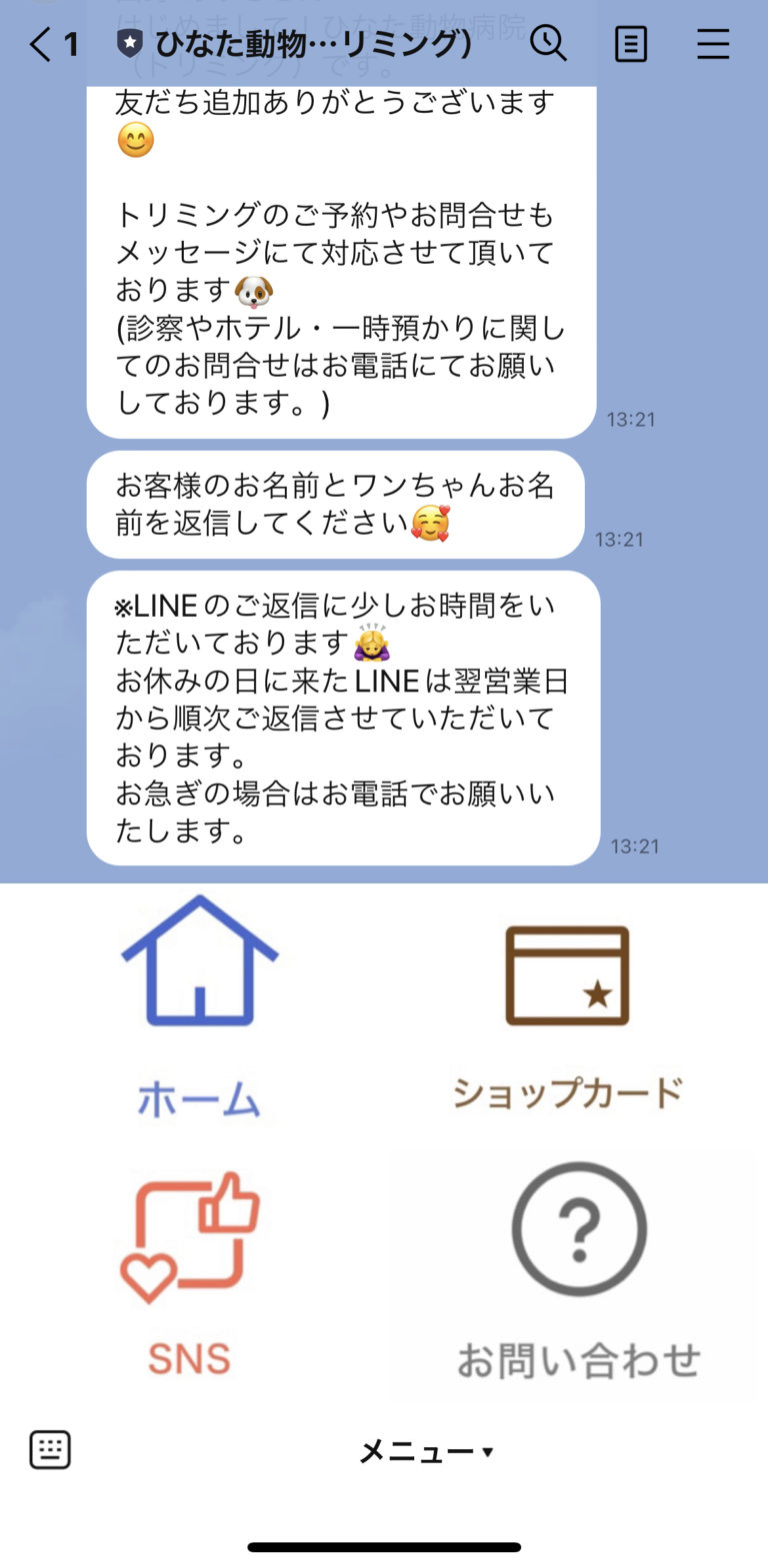 ひなた動物病院（トリミング）