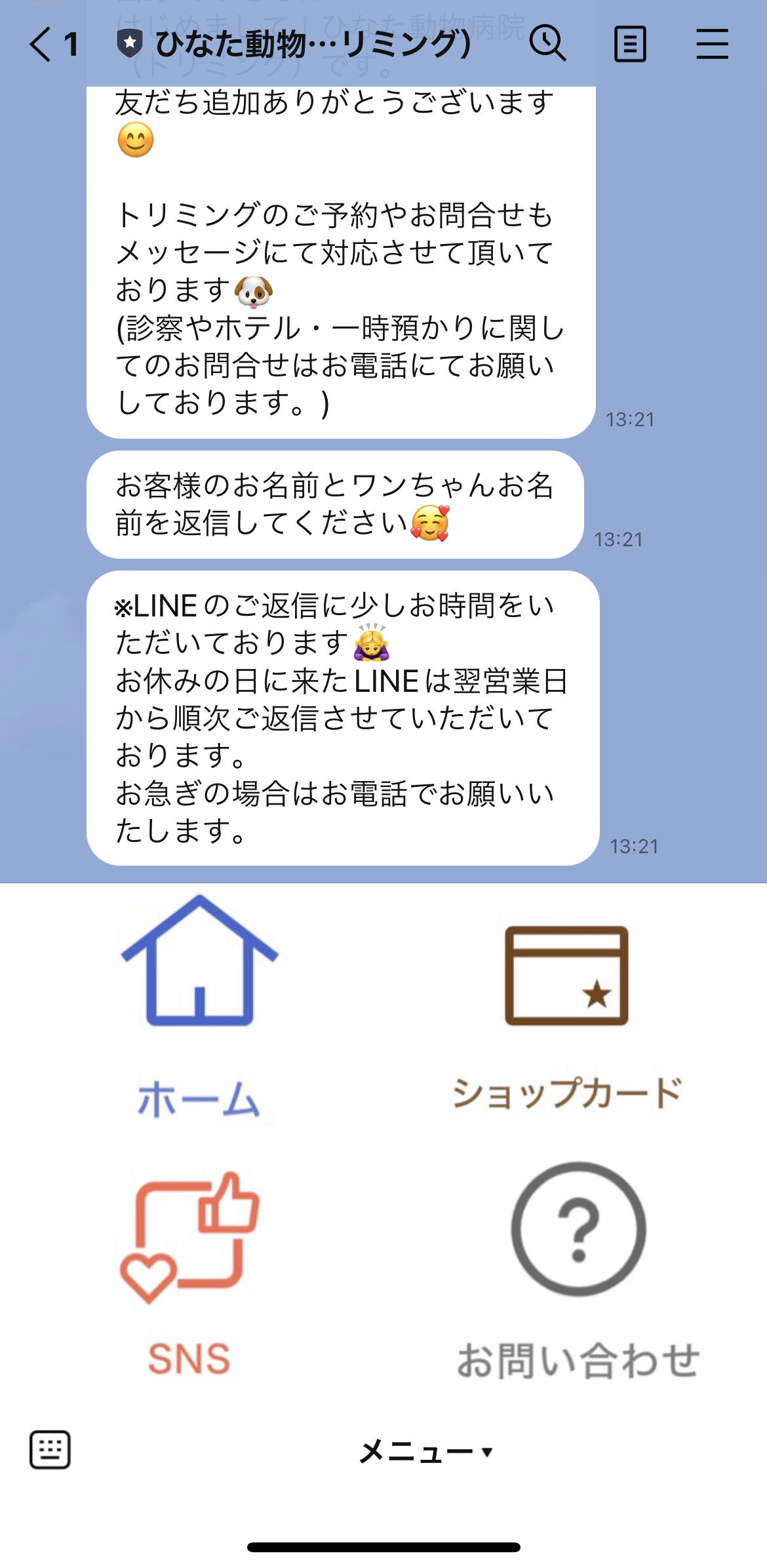 ひなた動物病院（トリミング）