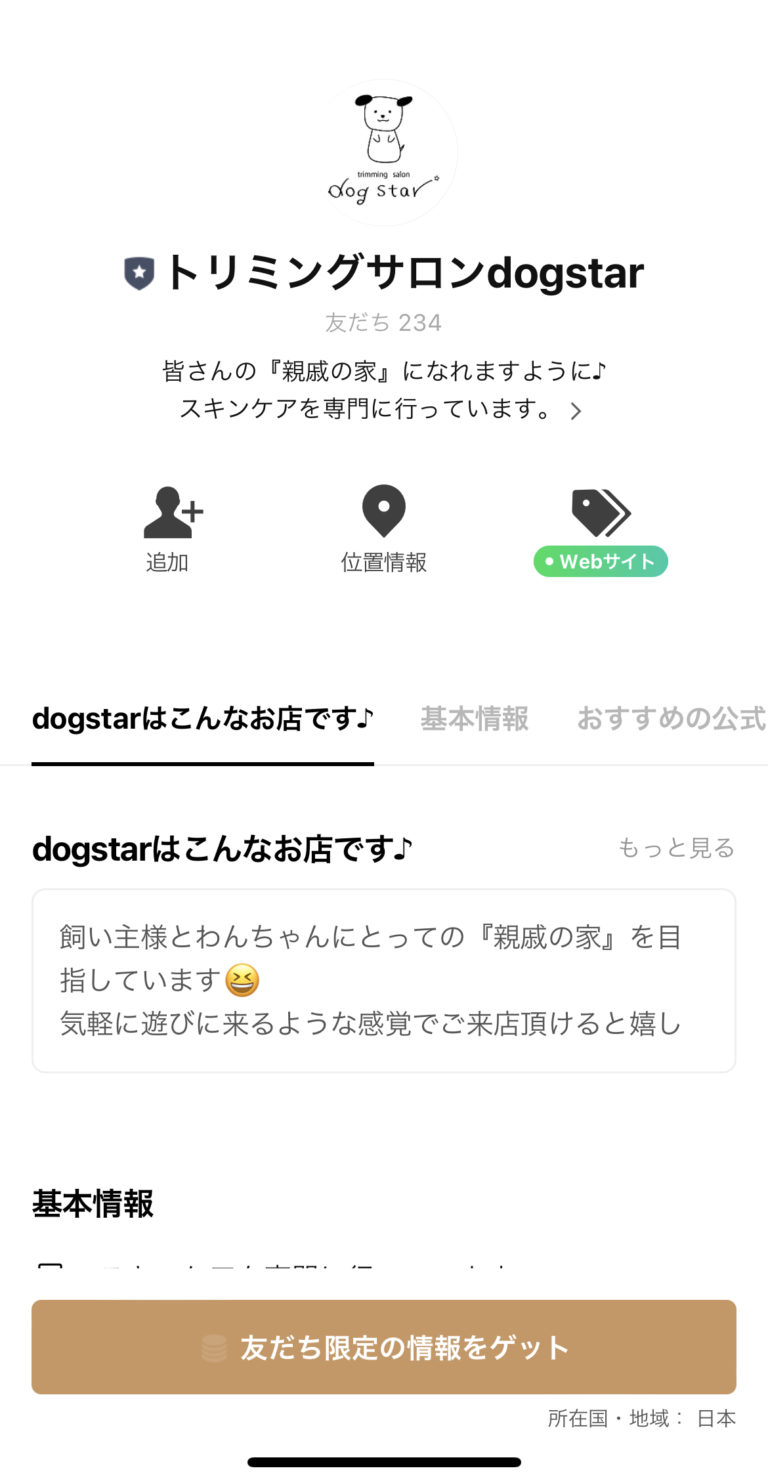 トリミングサロンdogstar