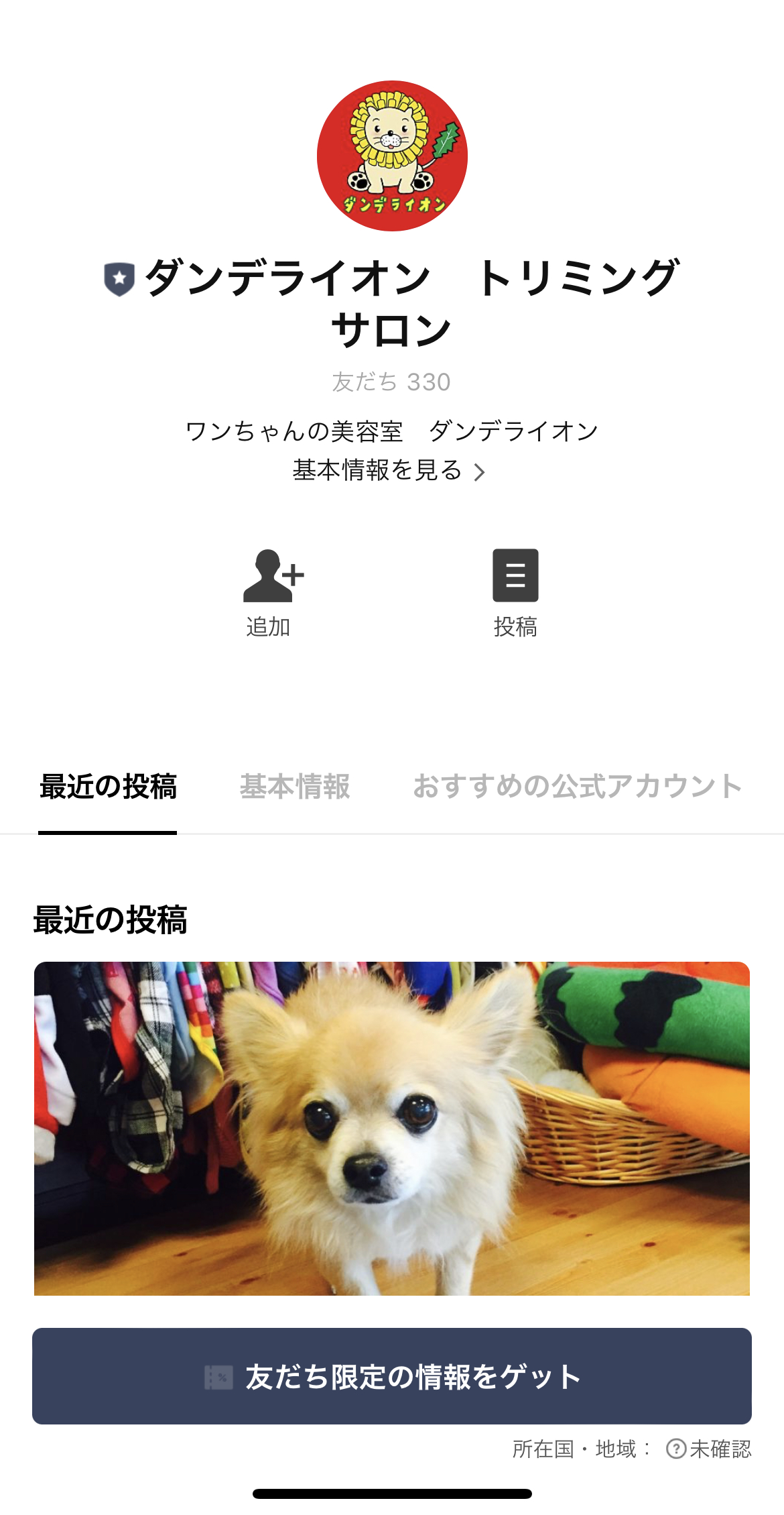 ダンデライオン　トリミングサロン