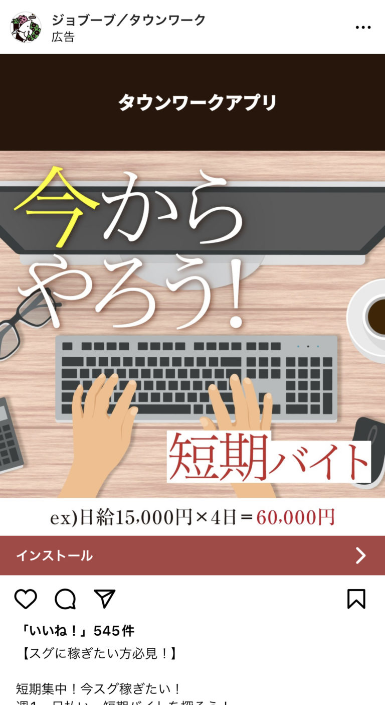 ジョブーぶ/タウンワーク