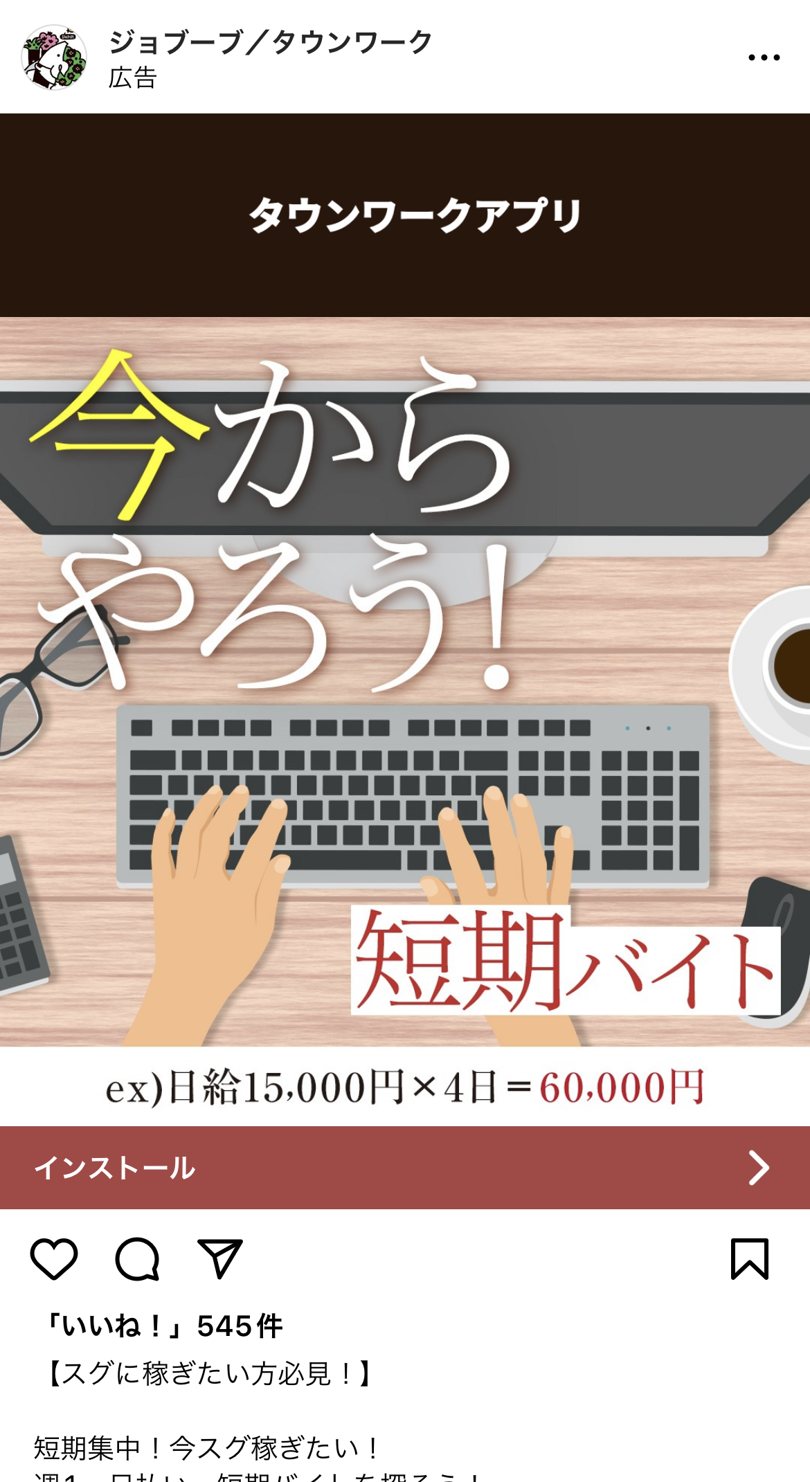 ジョブーぶ/タウンワーク