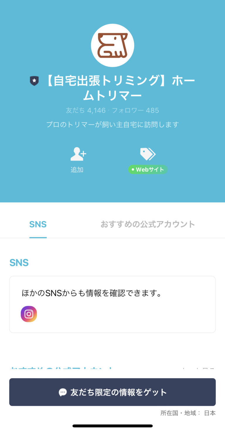 【自宅出張トリミング】ホームトリマー