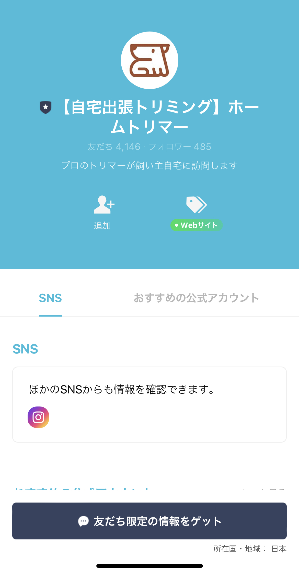 【自宅出張トリミング】ホームトリマー