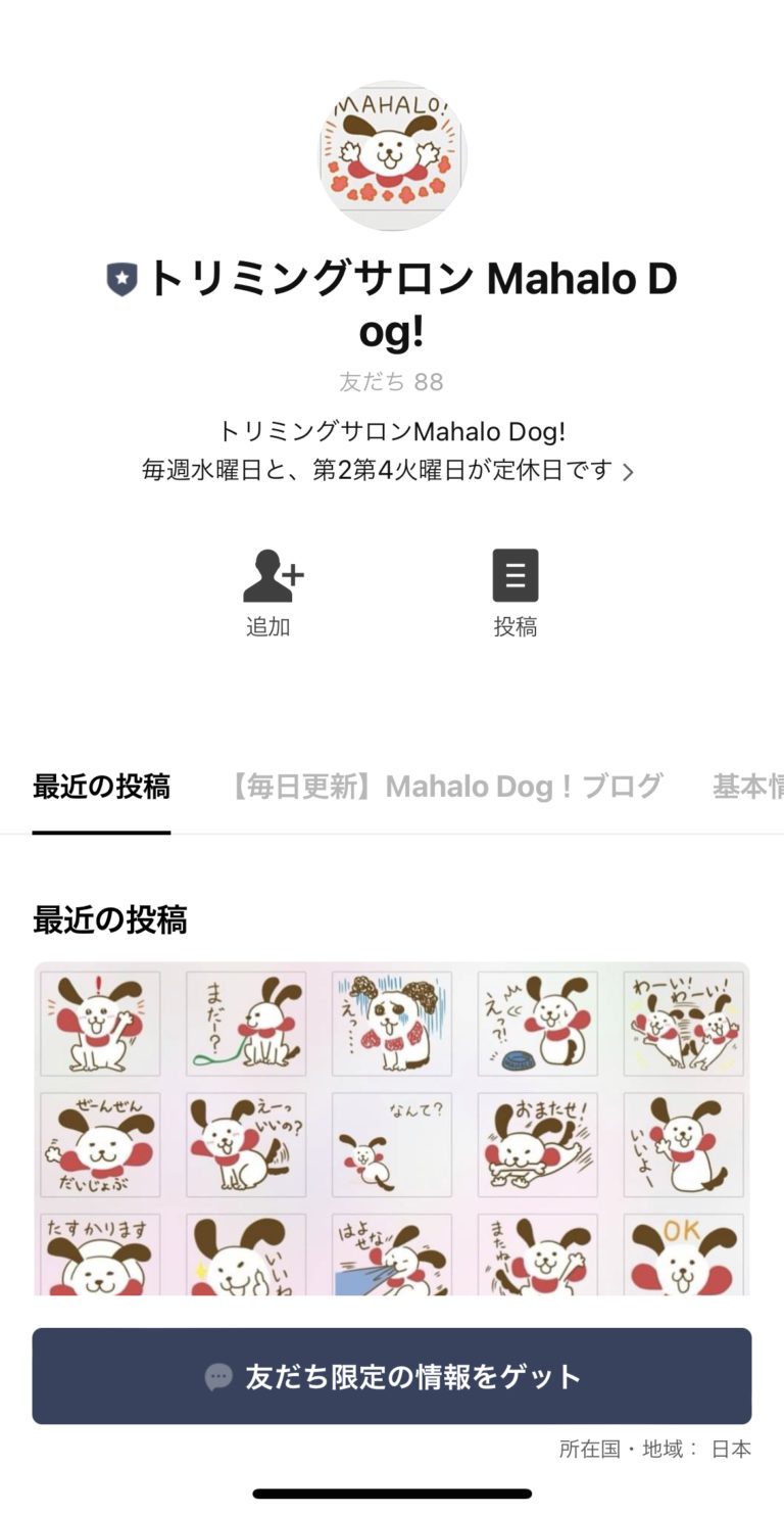 トリミングサロン　Mahalo Dog!