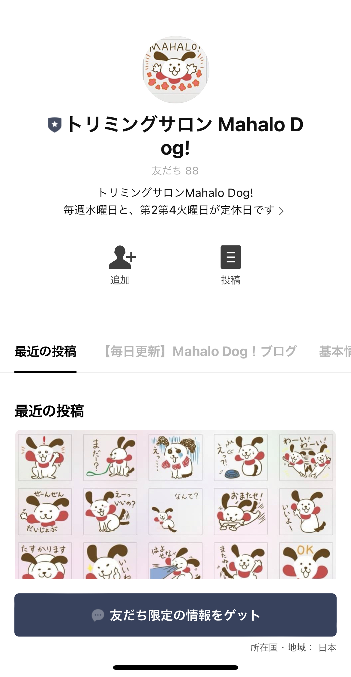 トリミングサロン　Mahalo Dog!
