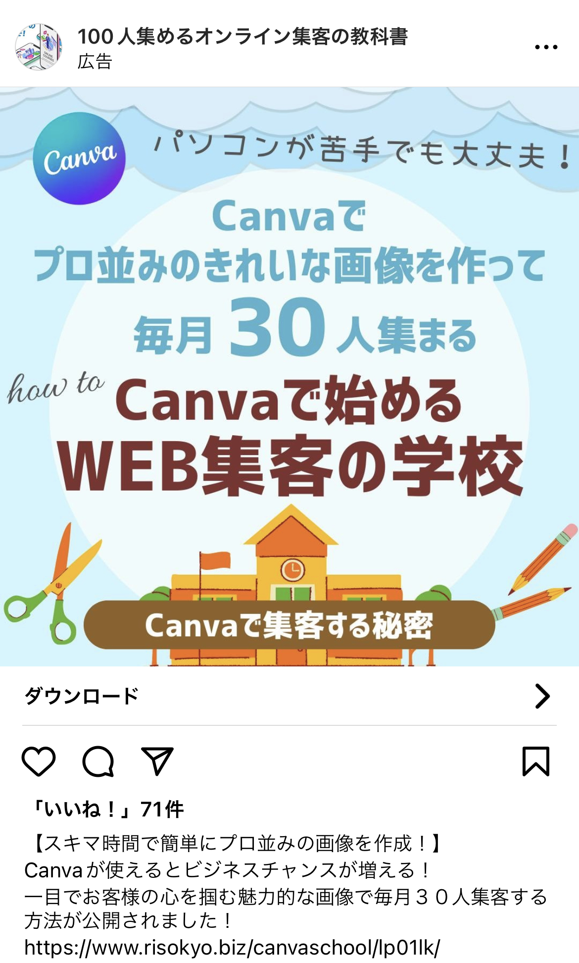 100人集めるオンライン集客の教科書