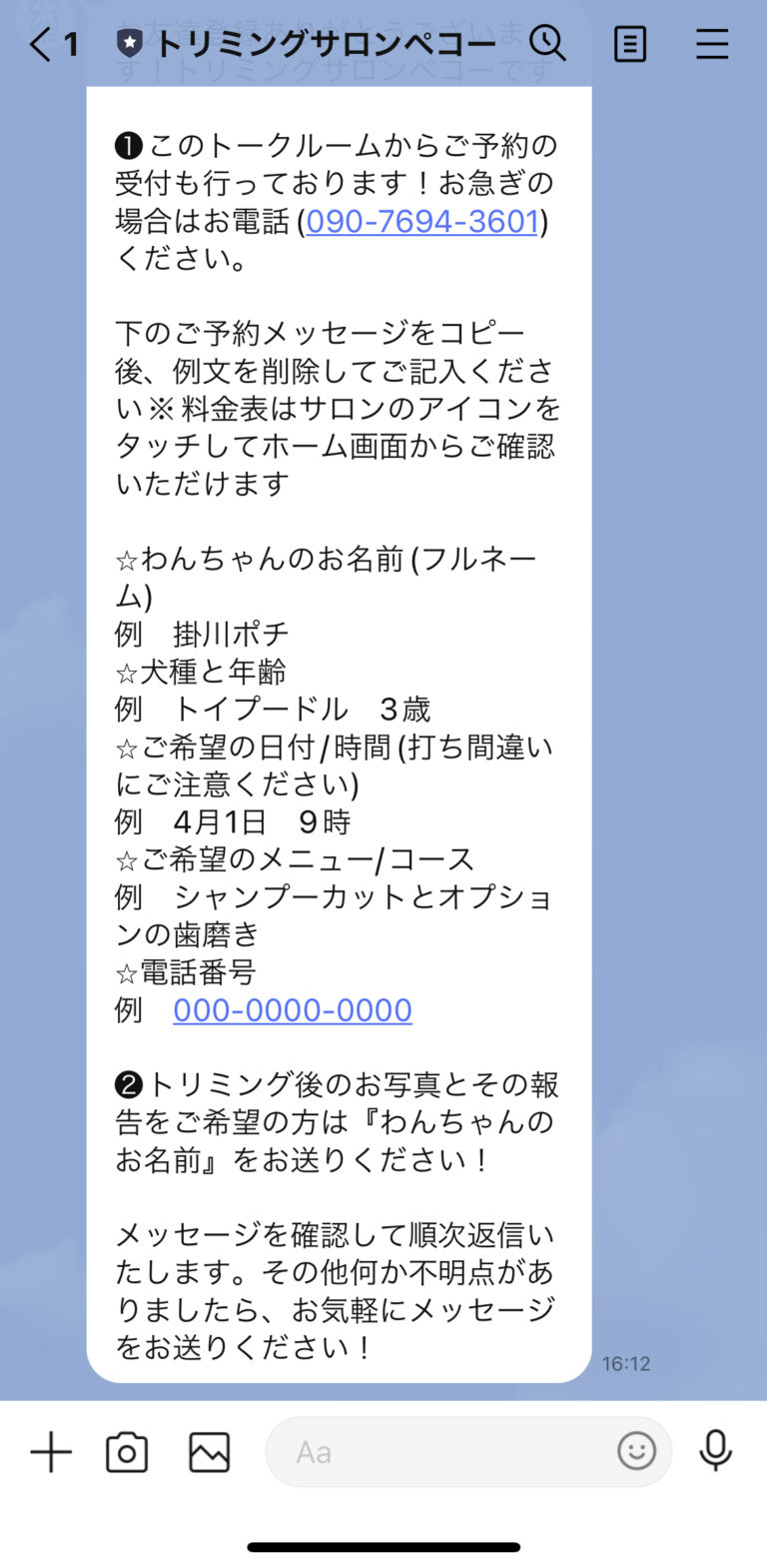 トリミングサロンペコー