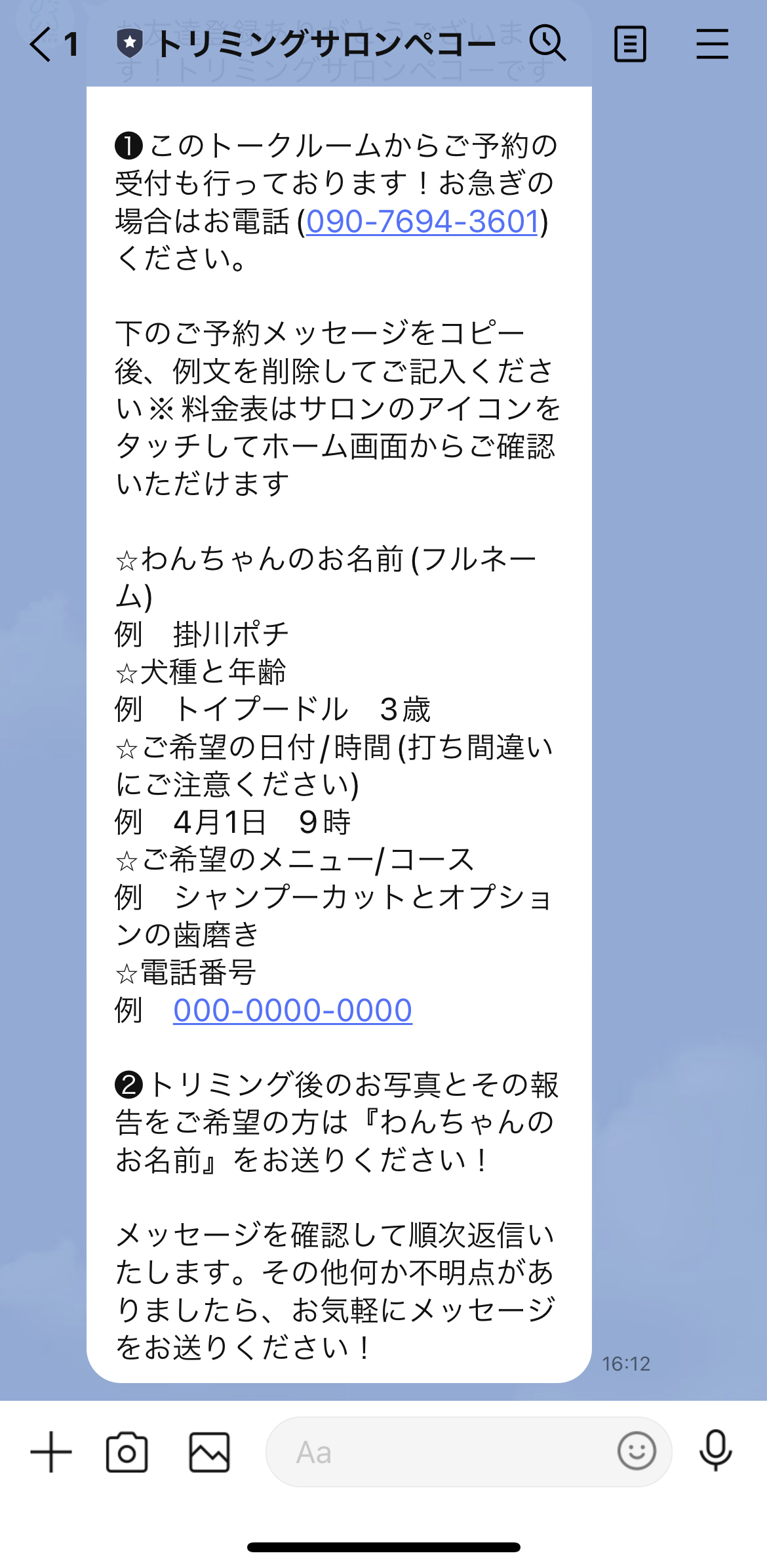 トリミングサロンペコー