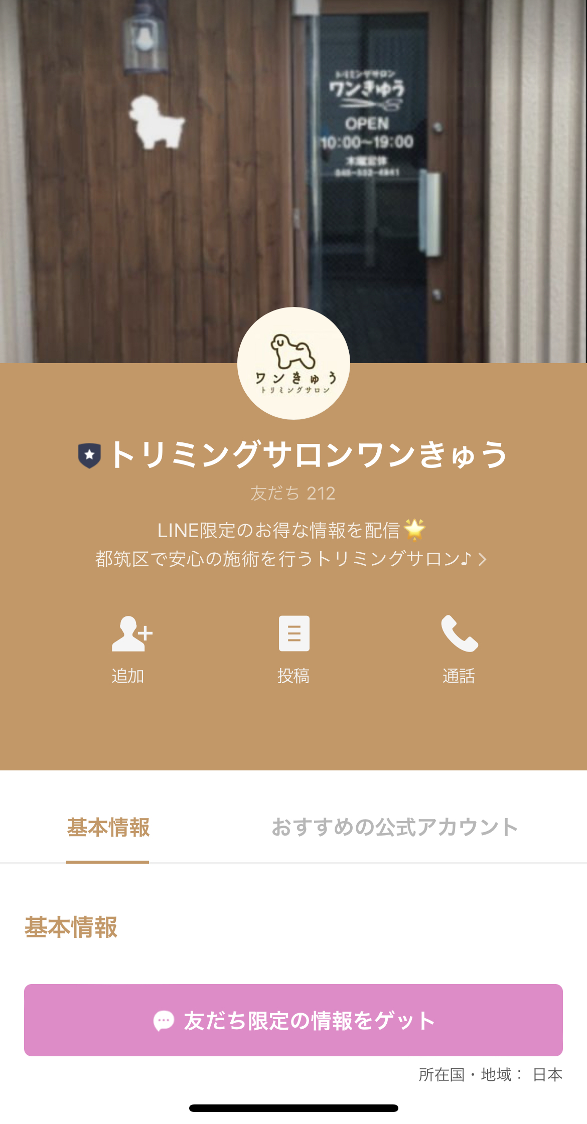 トリミングサロンワンきゅう