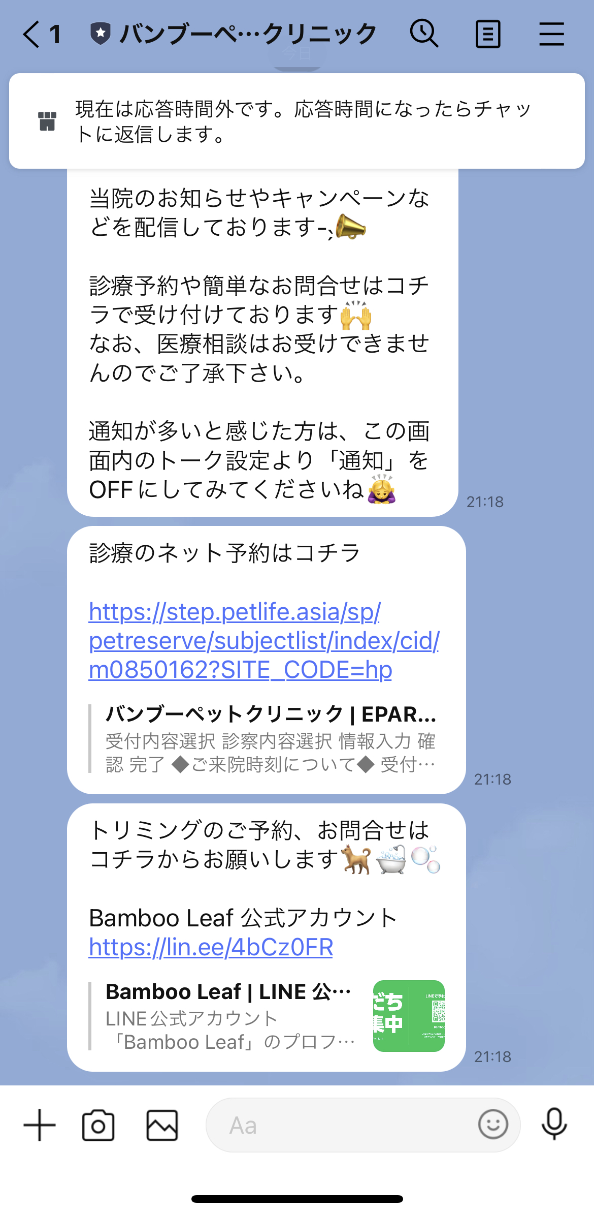 バンブーペットクリニック