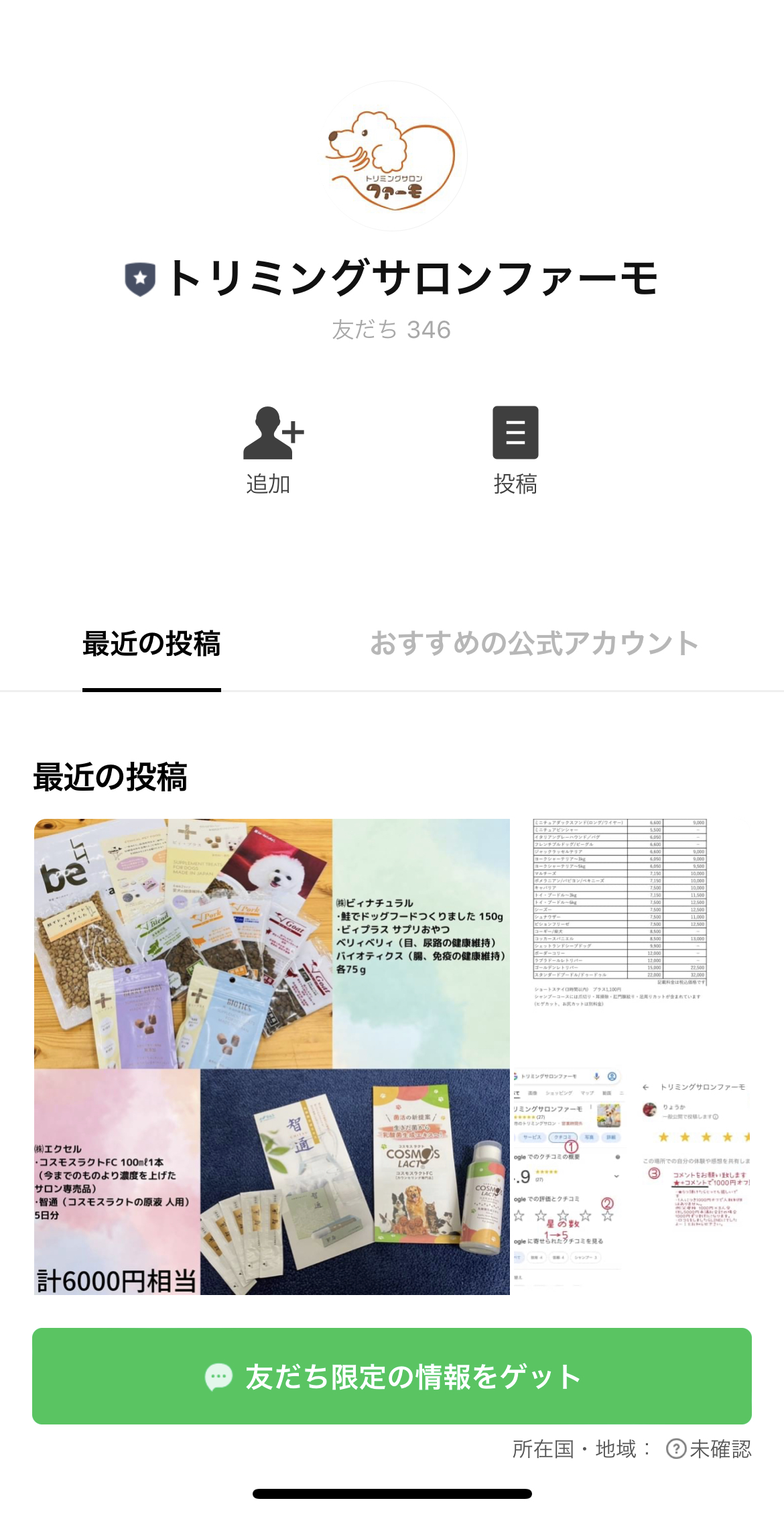 トリミングサロンファーモ