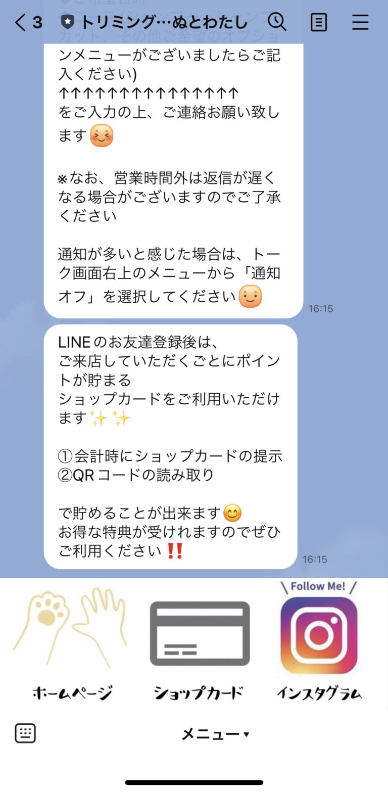 トリミングサロン　いぬとわたし