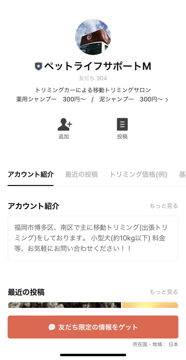 ペットライフサポートM