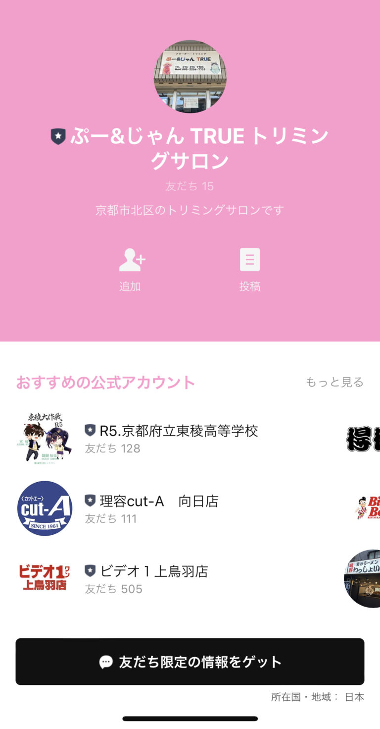 ぷー&ジャン　TRUE トリミングサロン