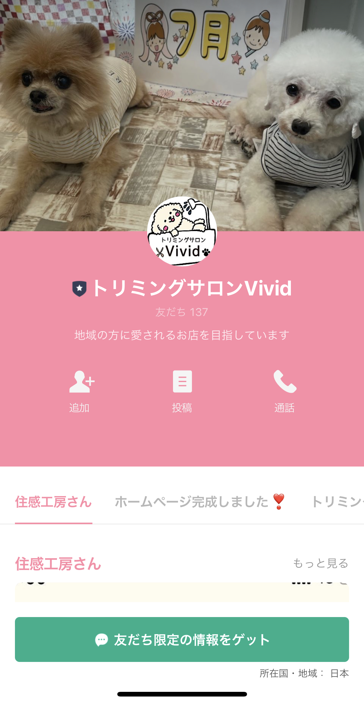 トリミングサロンVivid