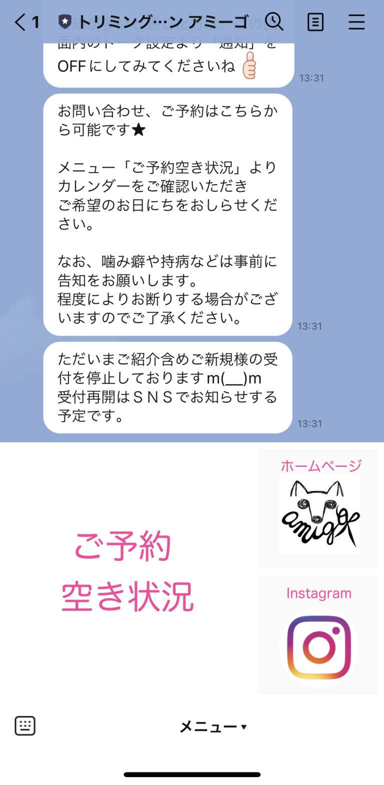 トリミングサロン　アミーゴ