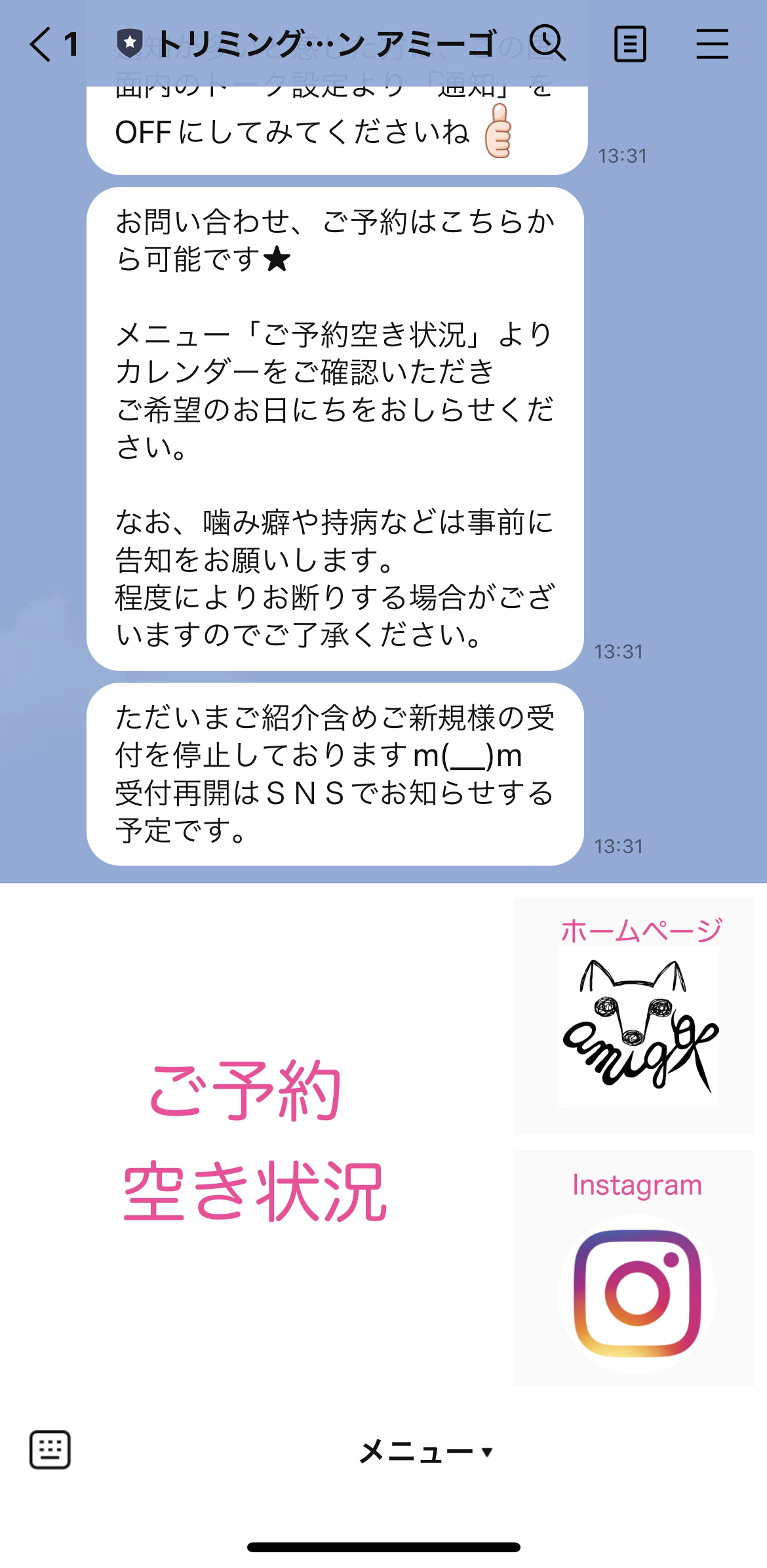 トリミングサロン　アミーゴ