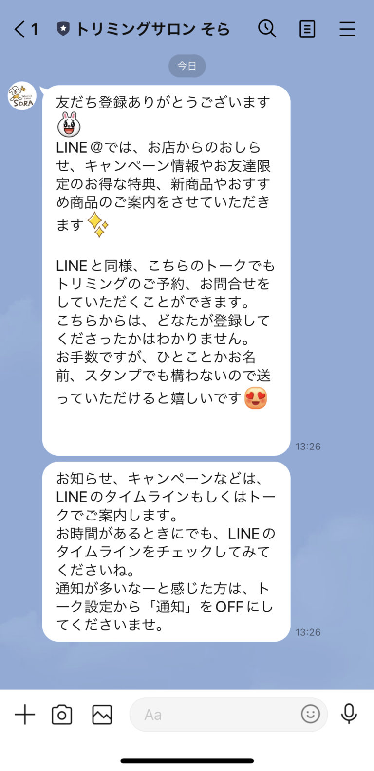 トリミングサロン　そら