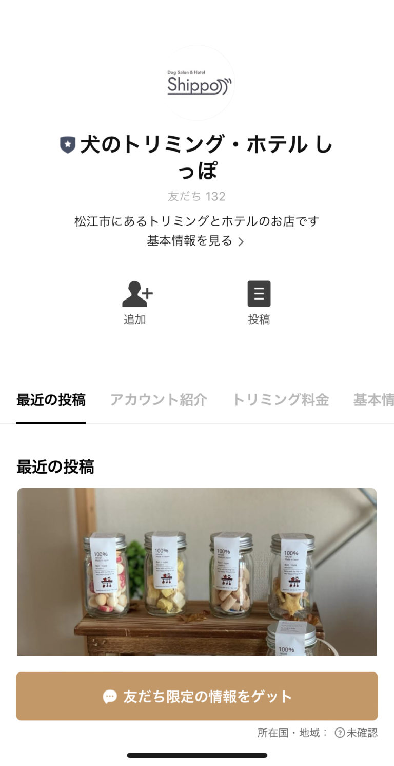 犬のトリミング・ホテル　しっぽ