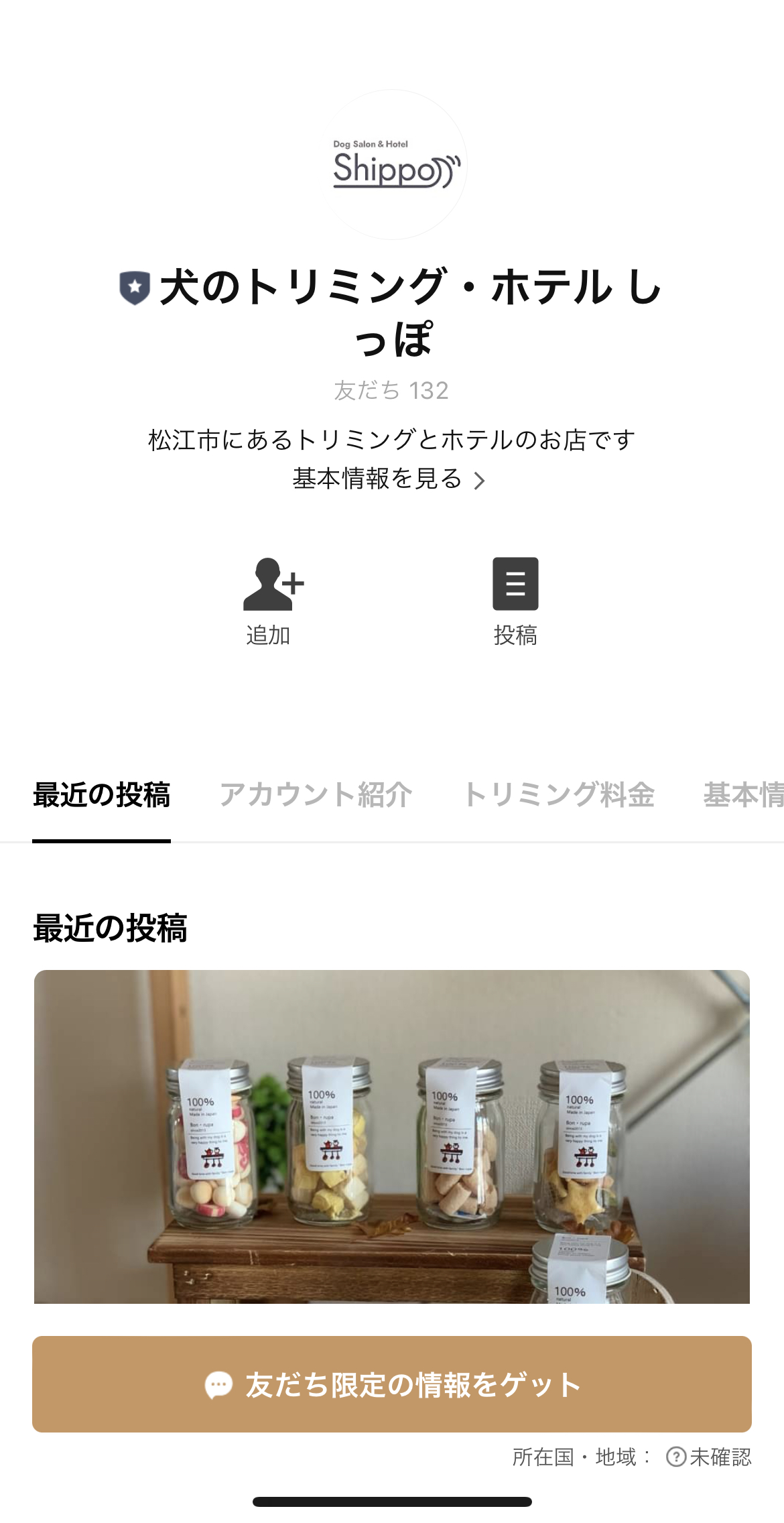 犬のトリミング・ホテル　しっぽ